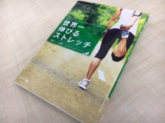 ストレッチ本　ｂｙ石田