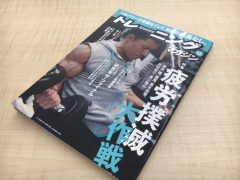 トレーニングマガジン購入　ｂｙ石田